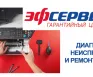 Сервисный центр Эфсервис фото 2